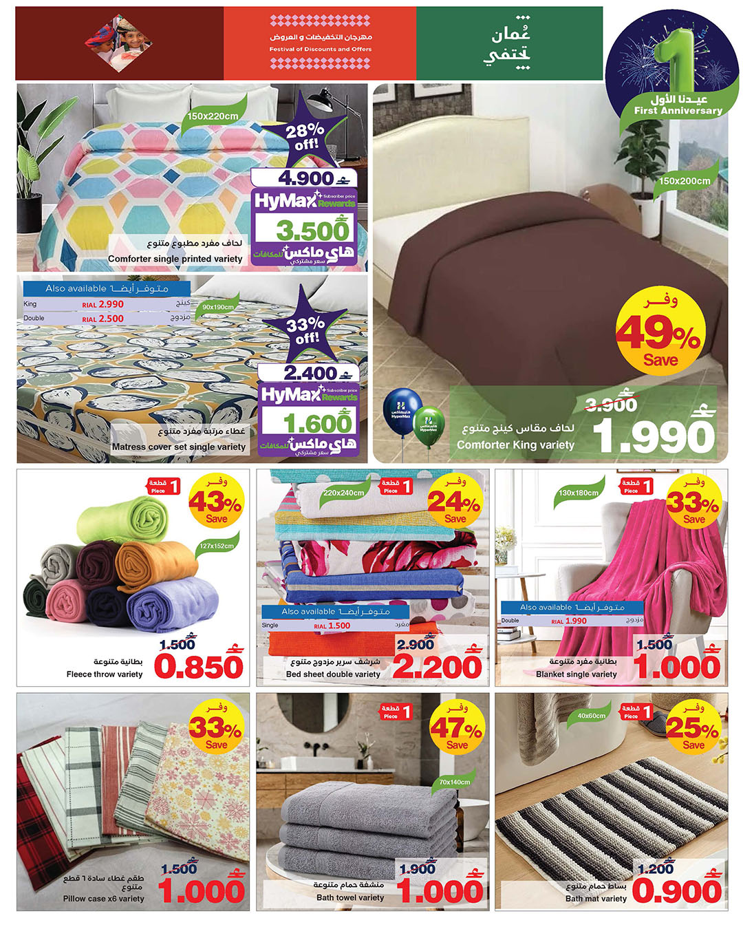 عروض هايبرماكس عمان من 14 حتى 25 يناير 2026 عروض عيدنا الأول