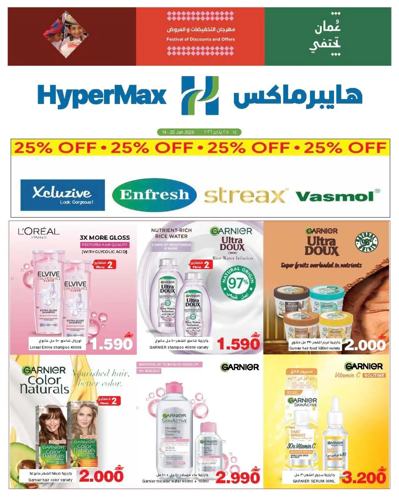 صفحة 11 ضمن عروض عيدنا الأول في هايبرماكس عمان