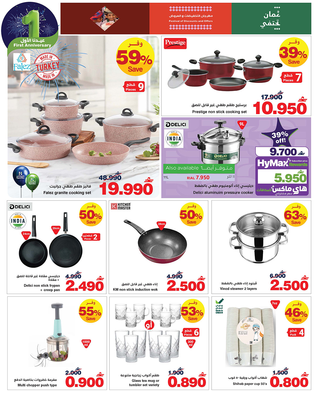 عروض هايبرماكس عمان من 14 حتى 25 يناير 2026 عروض عيدنا الأول