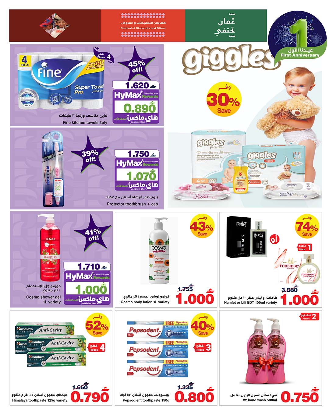 عروض هايبرماكس عمان من 14 حتى 25 يناير 2026 عروض عيدنا الأول