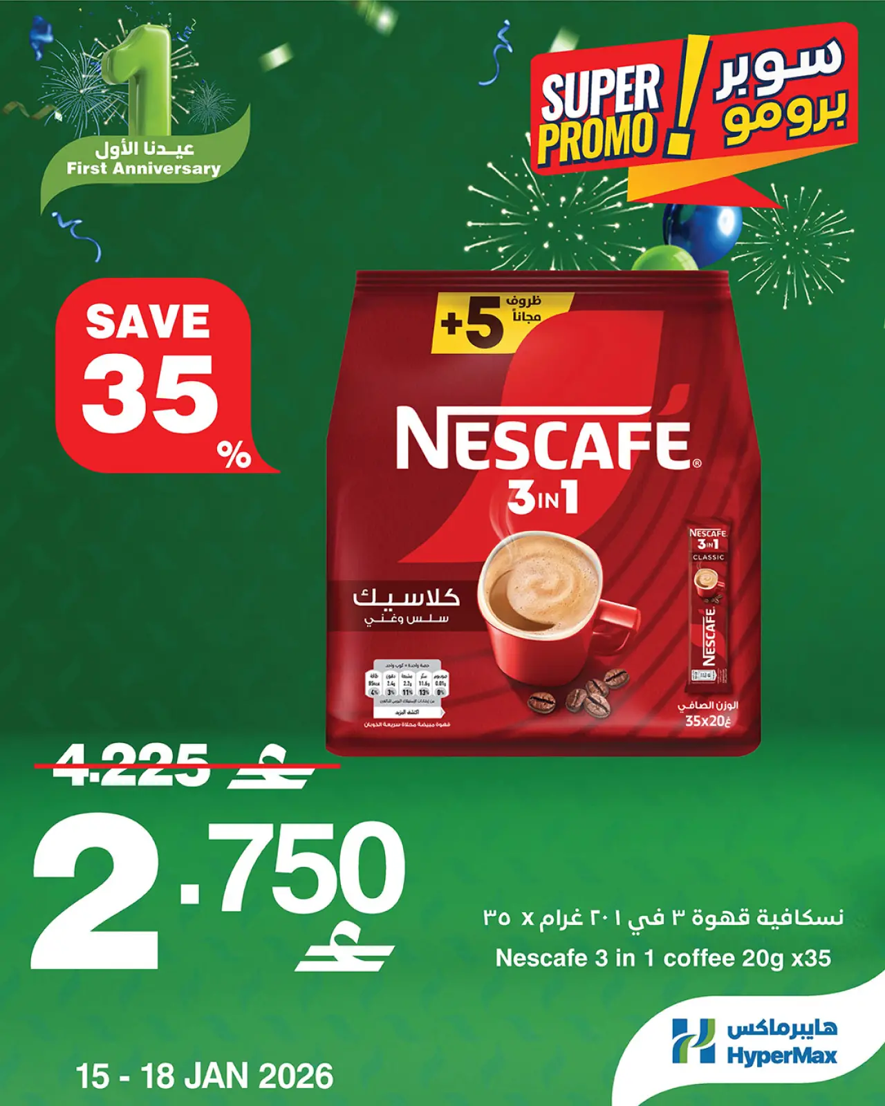 صفحة 2 ضمن عروض سوبر برومو في هايبرماكس عمان