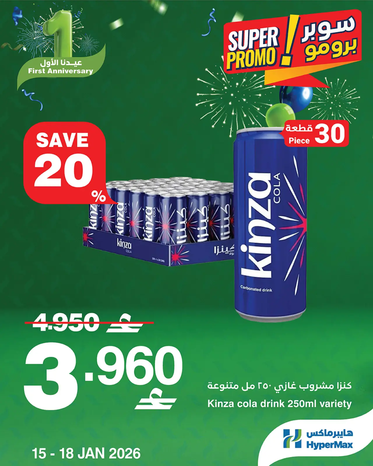 صفحة 4 ضمن عروض سوبر برومو في هايبرماكس عمان