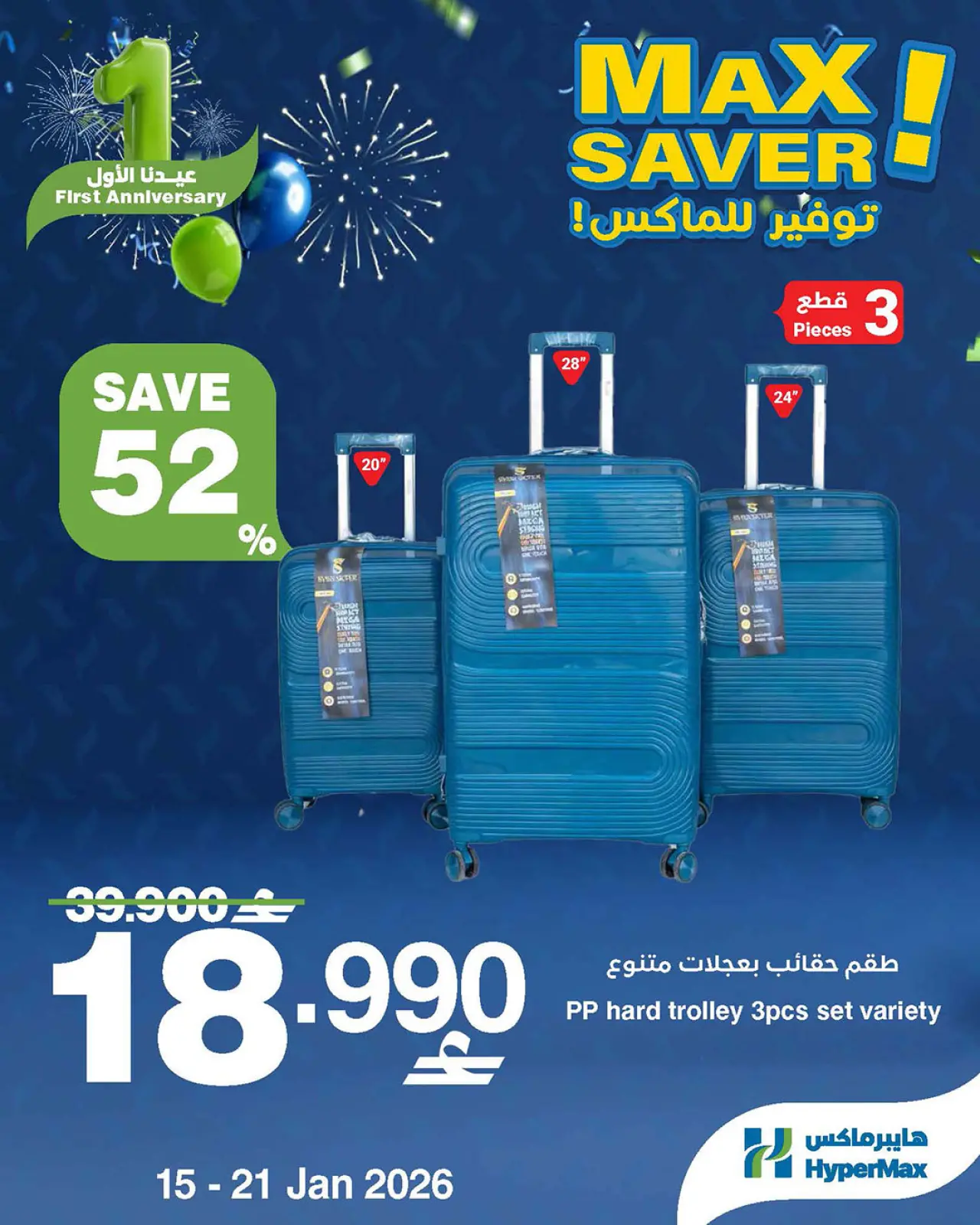 صفحة 4 ضمن صفقات توفير للماكس في هايبرماكس عمان