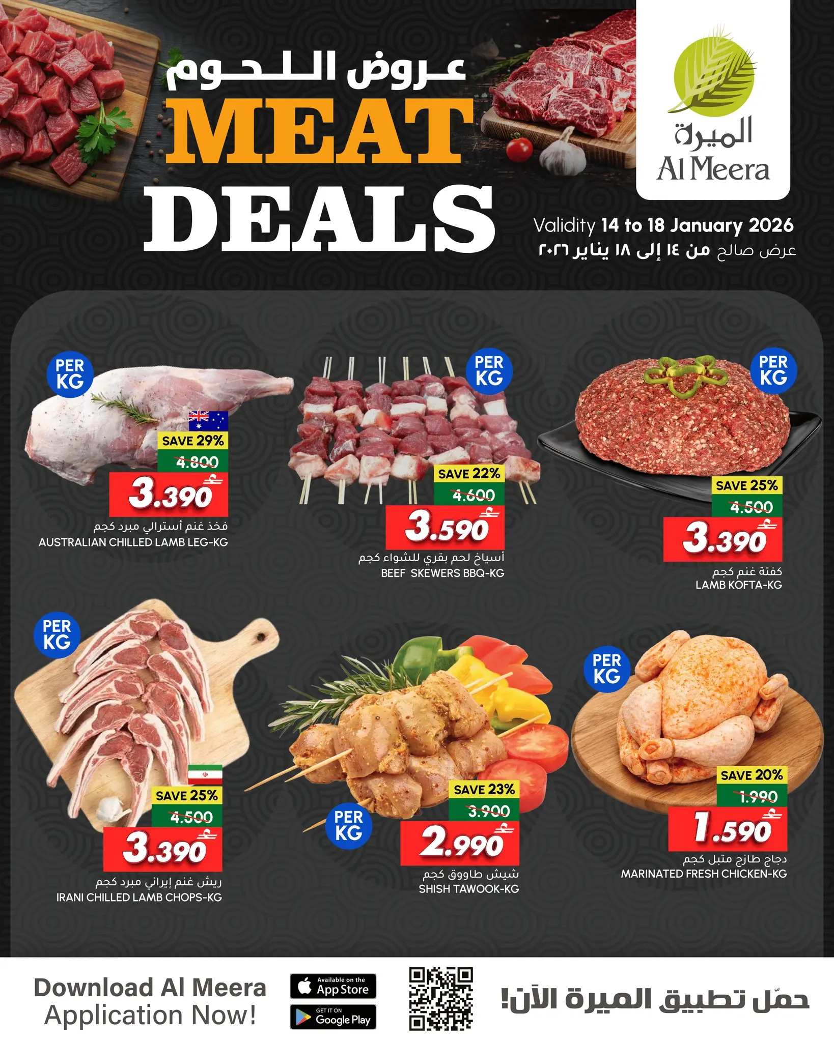 Offres Al Meera Oman de 14 à 18 janvier 2026 Offres de viande - Page 1
