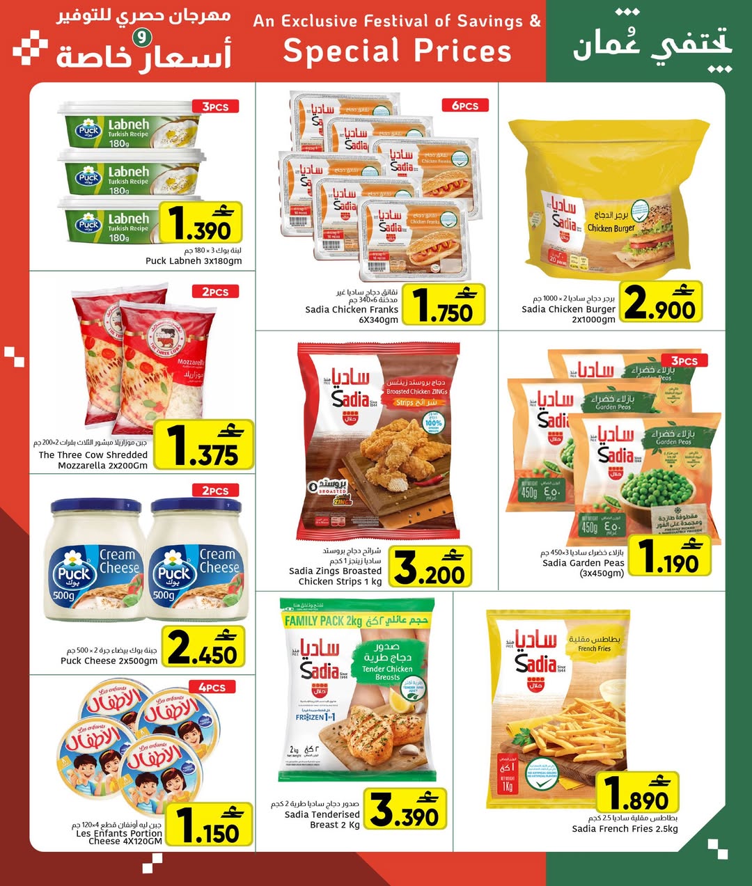 عروض مركز العامرى عمان من 14 حتى 20 يناير 2026 أسعار خاصة