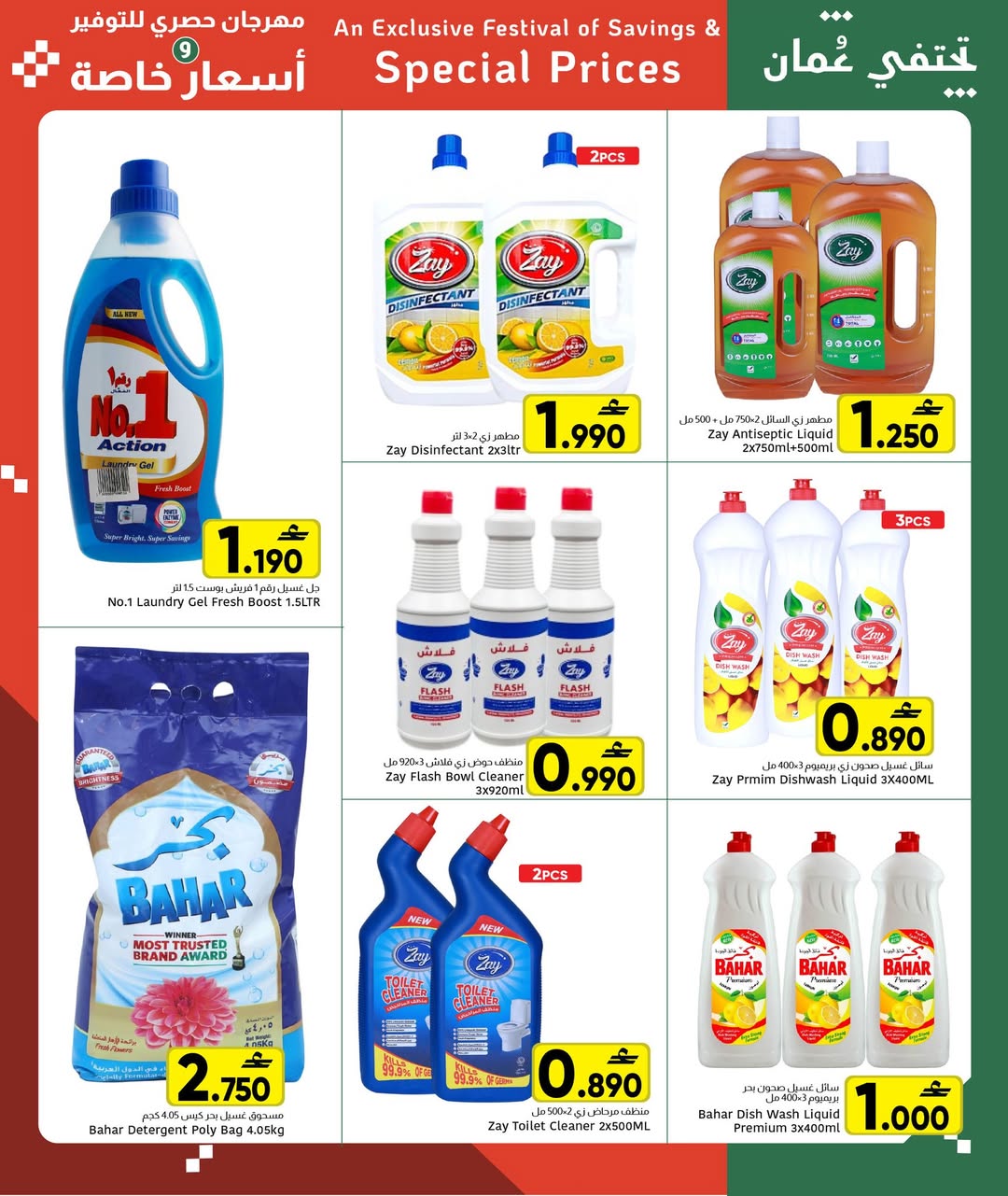 عروض مركز العامرى عمان من 14 حتى 20 يناير 2026 أسعار خاصة