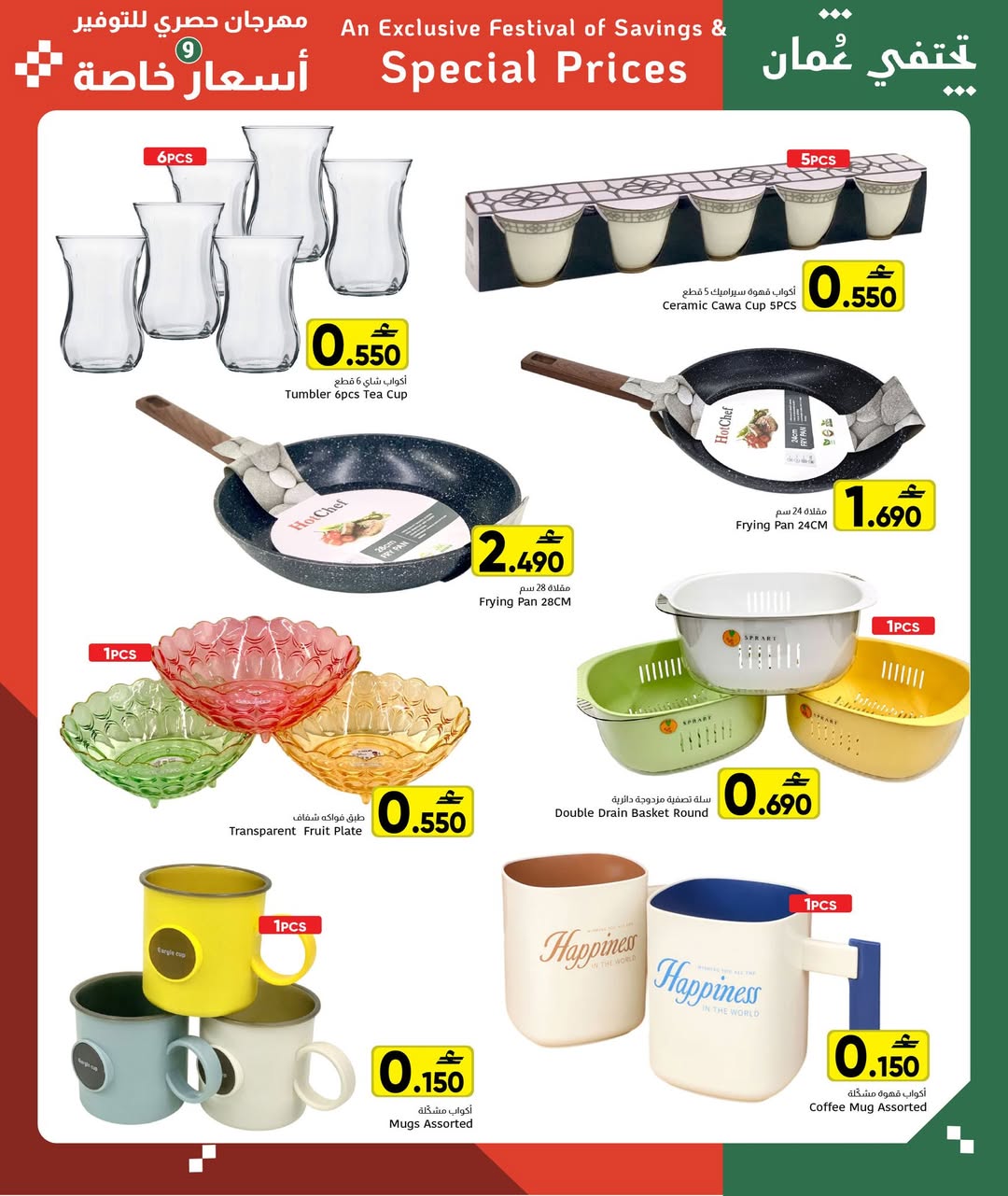 عروض مركز العامرى عمان من 14 حتى 20 يناير 2026 أسعار خاصة