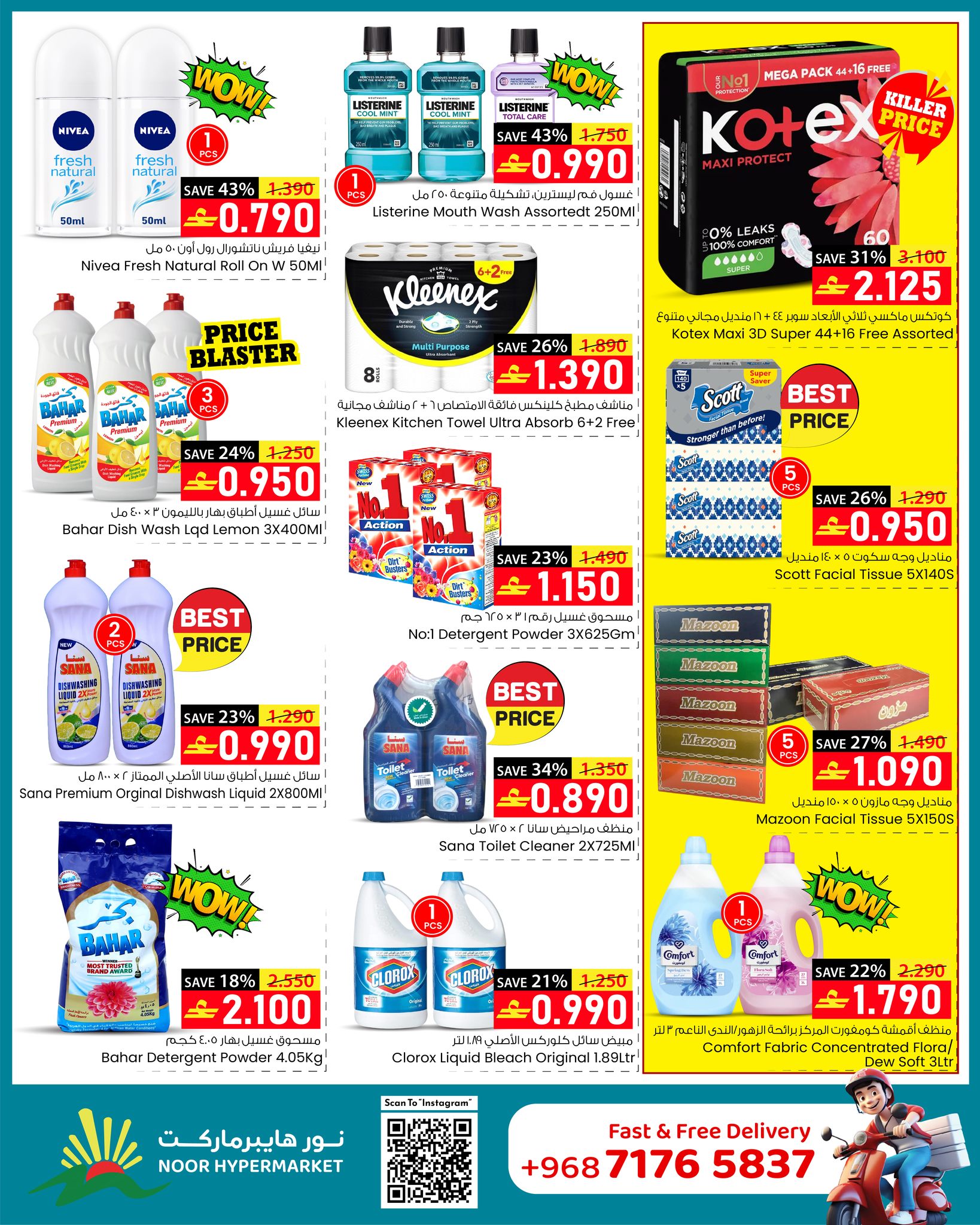 عروض نور هايبر ماركت عمان من 14 حتى 20 يناير 2026 عروض عربة التسوق
