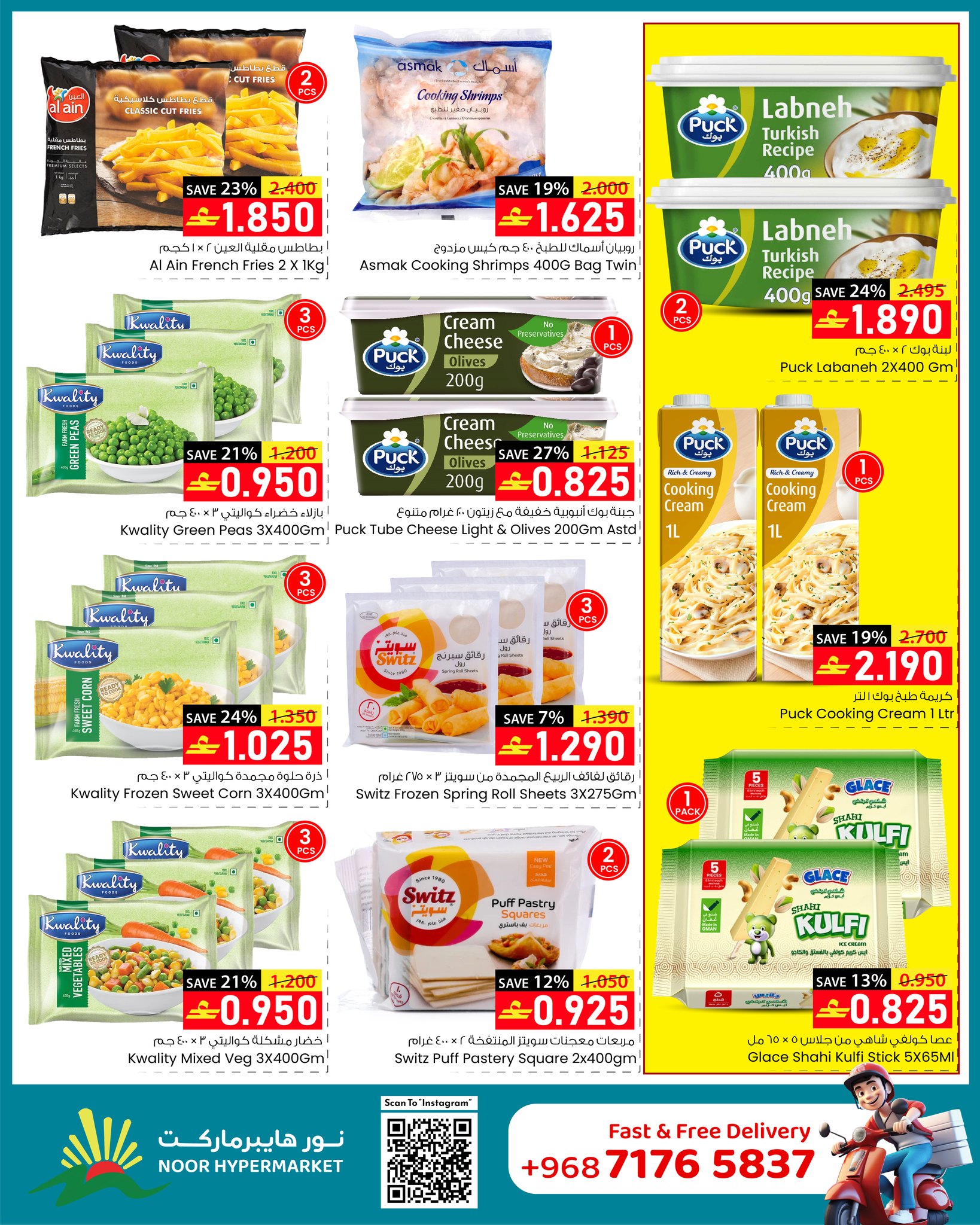 عروض نور هايبر ماركت عمان من 14 حتى 20 يناير 2026 عروض عربة التسوق