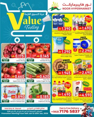 عروض نور هايبر ماركت عمان من 14 حتى 20 يناير 2026 عروض عربة التسوق