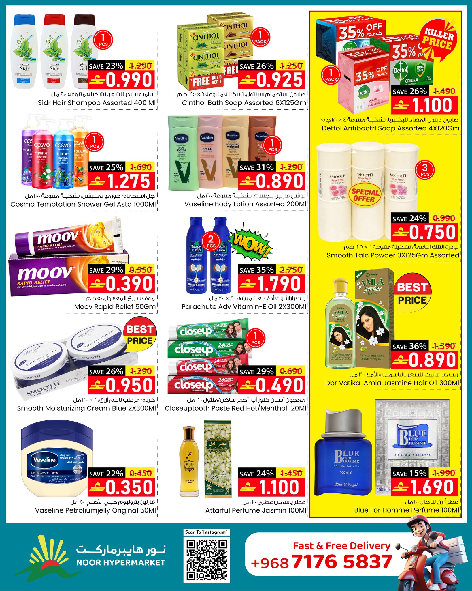 عروض نور هايبر ماركت عمان من 14 حتى 20 يناير 2026 عروض عربة التسوق