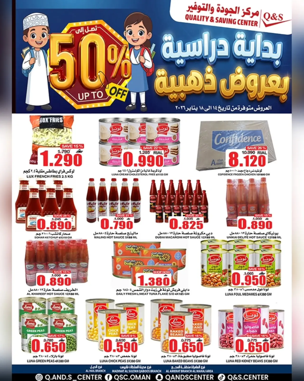 صفحة 5 ضمن عروض العودة للمدارس في مركز الجودة والتوفير عمان