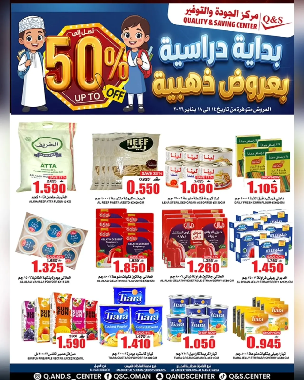 صفحة 6 ضمن عروض العودة للمدارس في مركز الجودة والتوفير عمان