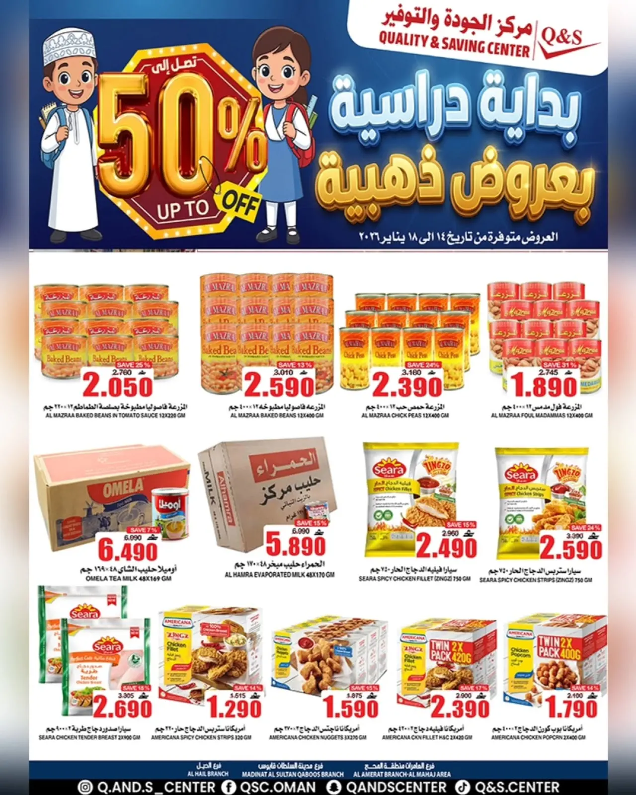 صفحة 4 ضمن عروض العودة للمدارس في مركز الجودة والتوفير عمان