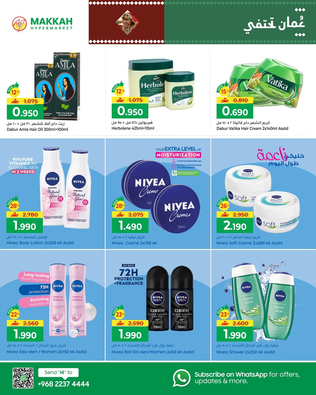 عروض مكة هايبر ماركت عمان من 14 حتى 17 يناير 2026 عروض 4 أيام