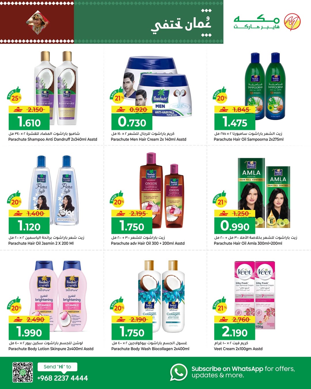 عروض مكة هايبر ماركت عمان من 14 حتى 17 يناير 2026 عروض 4 أيام