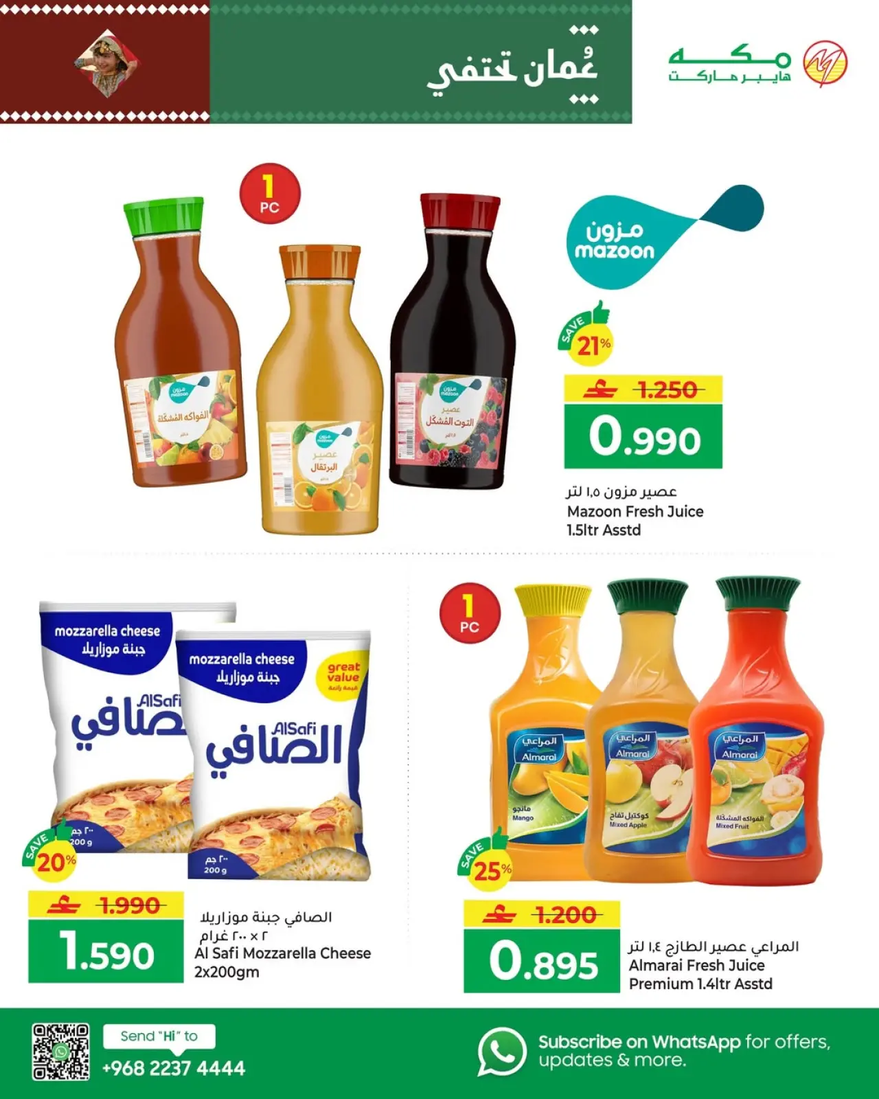 صفحة 5 ضمن عروض 4 أيام في مكة هايبر ماركت عمان