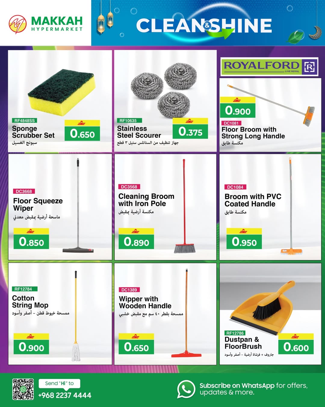 عروض مكة هايبر ماركت عمان من 14 حتى 27 يناير 2026 عروض نظافة ولمعان