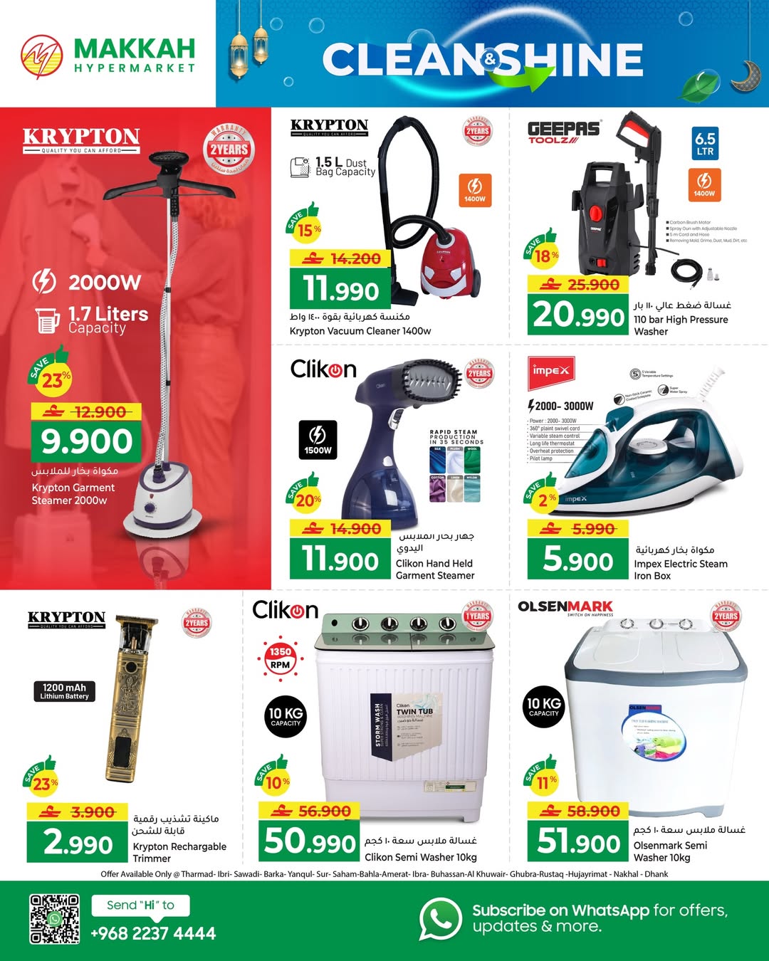 عروض مكة هايبر ماركت عمان من 14 حتى 27 يناير 2026 عروض نظافة ولمعان