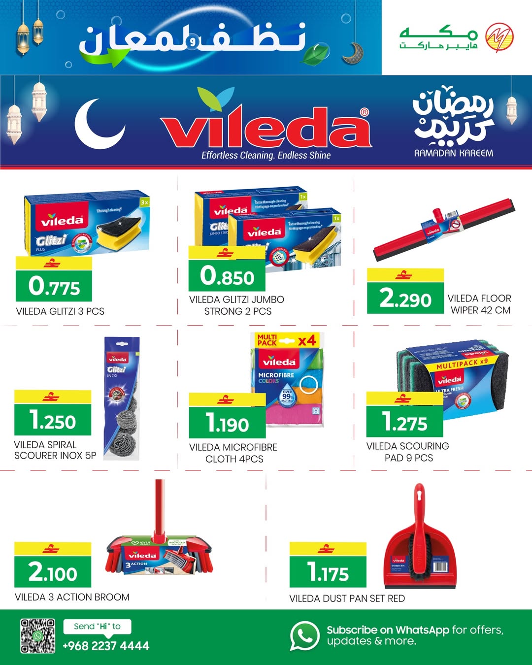 عروض مكة هايبر ماركت عمان من 14 حتى 27 يناير 2026 عروض نظافة ولمعان