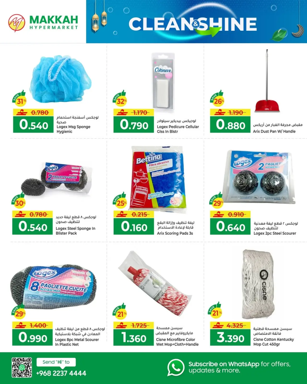 صفحة 5 ضمن عروض نظافة ولمعان في مكة هايبر ماركت عمان