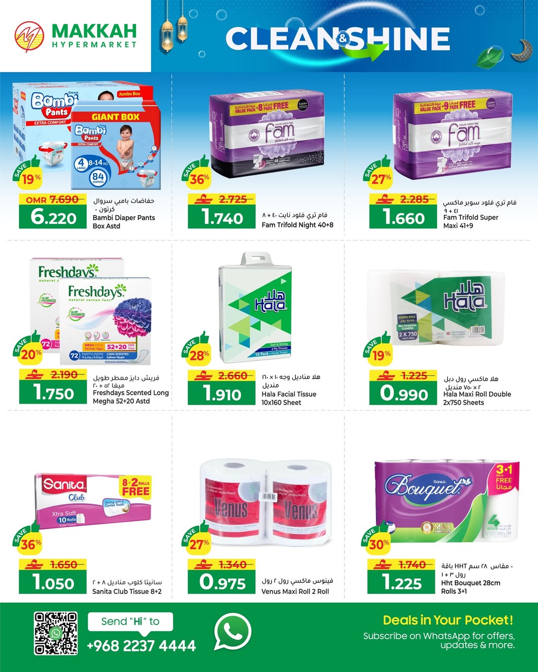 عروض مكة هايبر ماركت عمان من 14 حتى 27 يناير 2026 عروض نظافة ولمعان
