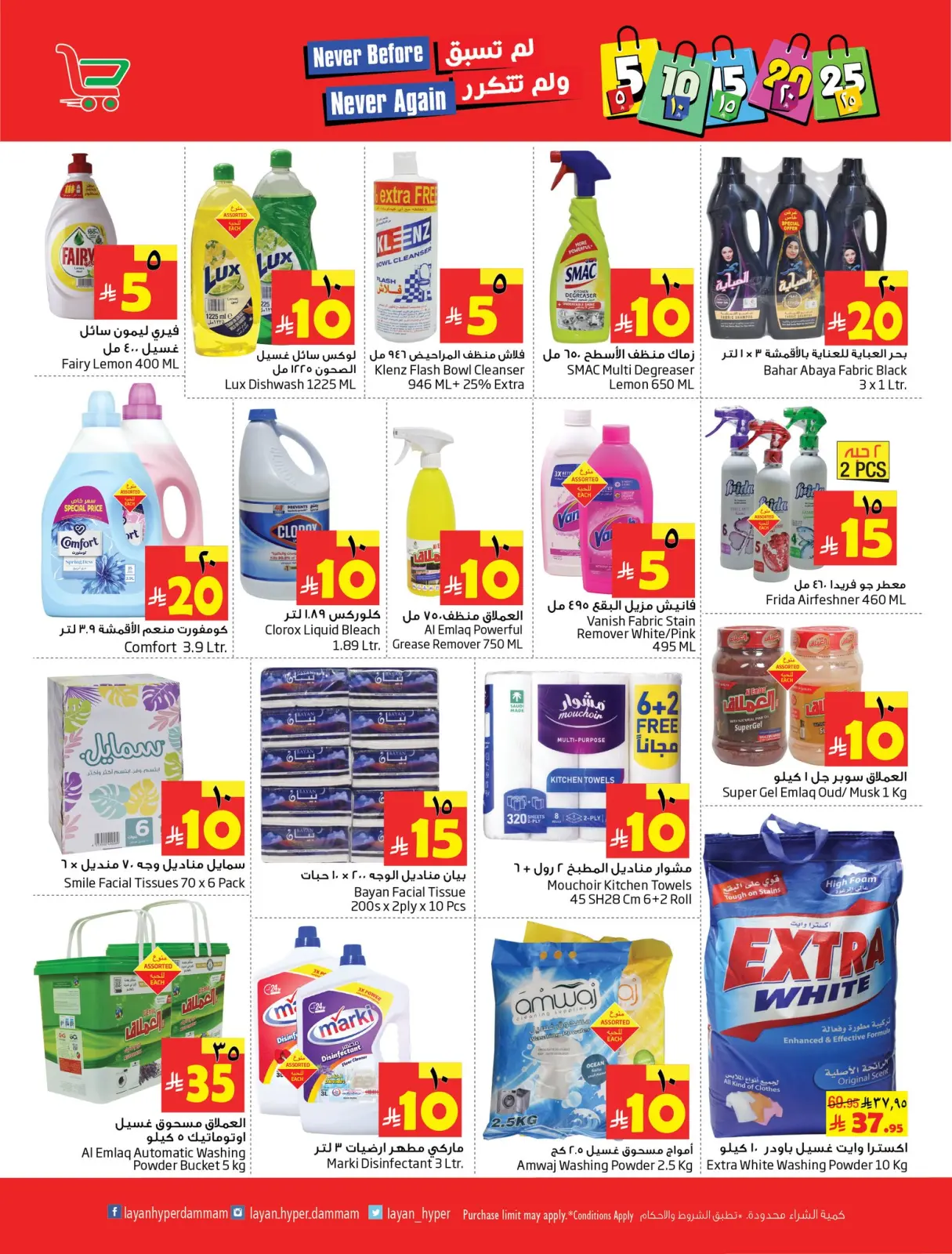 صفحة 9 ضمن عروض لم تسبق ولم تتكرر في ليان هايبر ماركت السعودية
