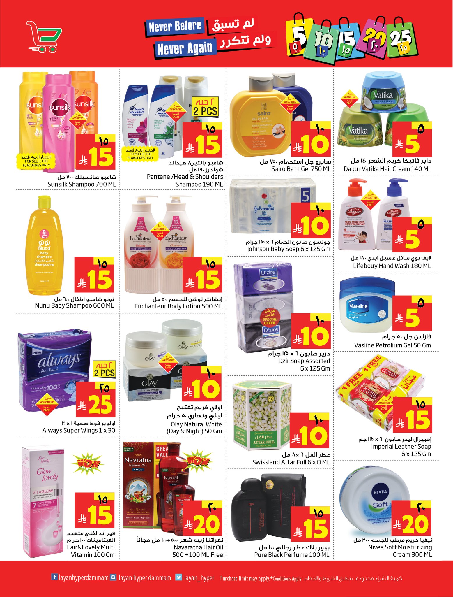 Layan Hypermarket Saudi Arabia Offers from 14 to 20 January 2026 Unprecedented and unrepeatable offers