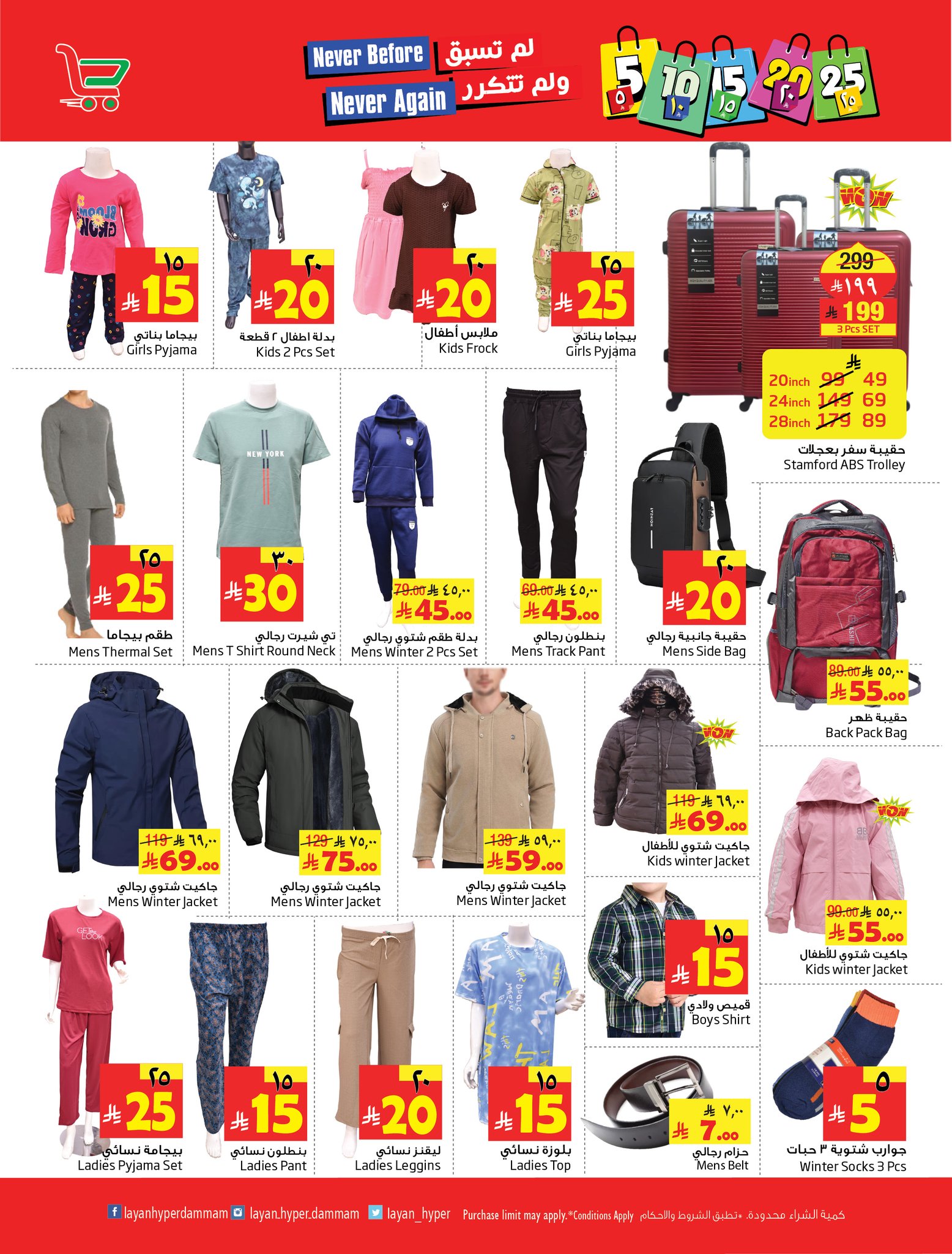 Layan Hypermarket Saudi Arabia Offers from 14 to 20 January 2026 Unprecedented and unrepeatable offers