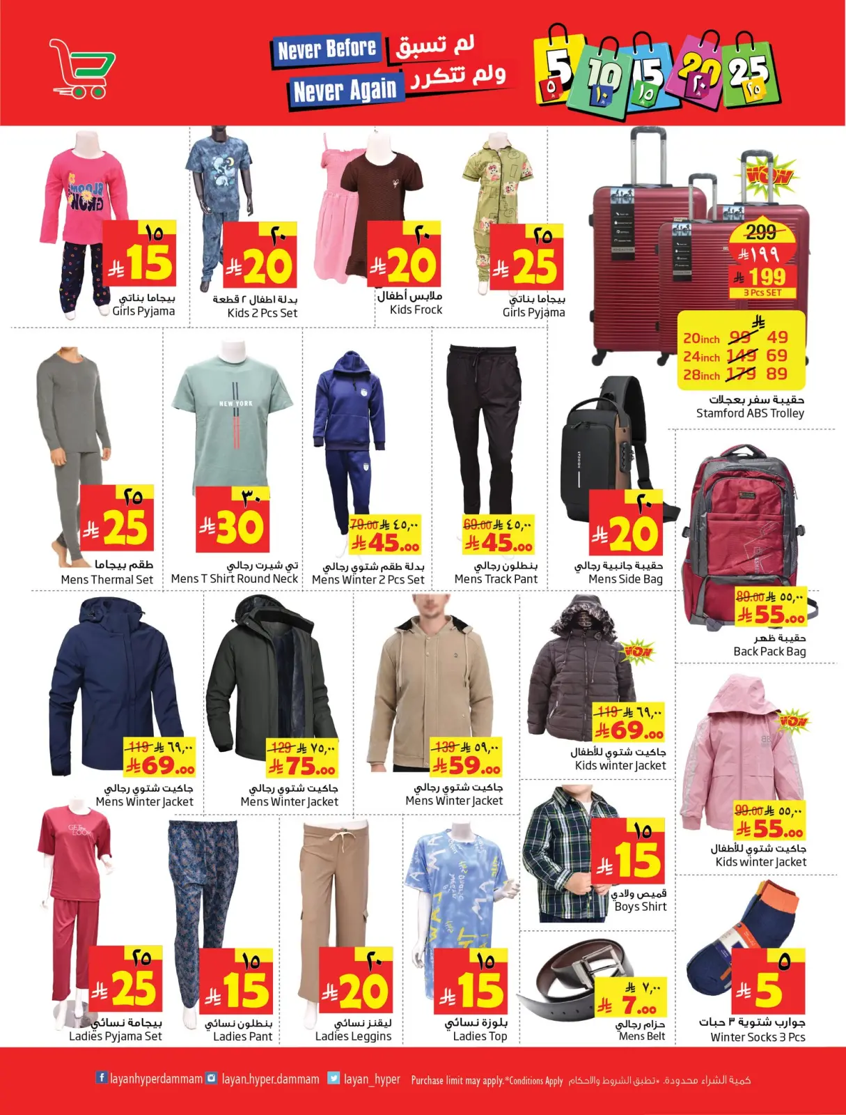 صفحة 3 ضمن عروض لم تسبق ولم تتكرر في ليان هايبر ماركت السعودية