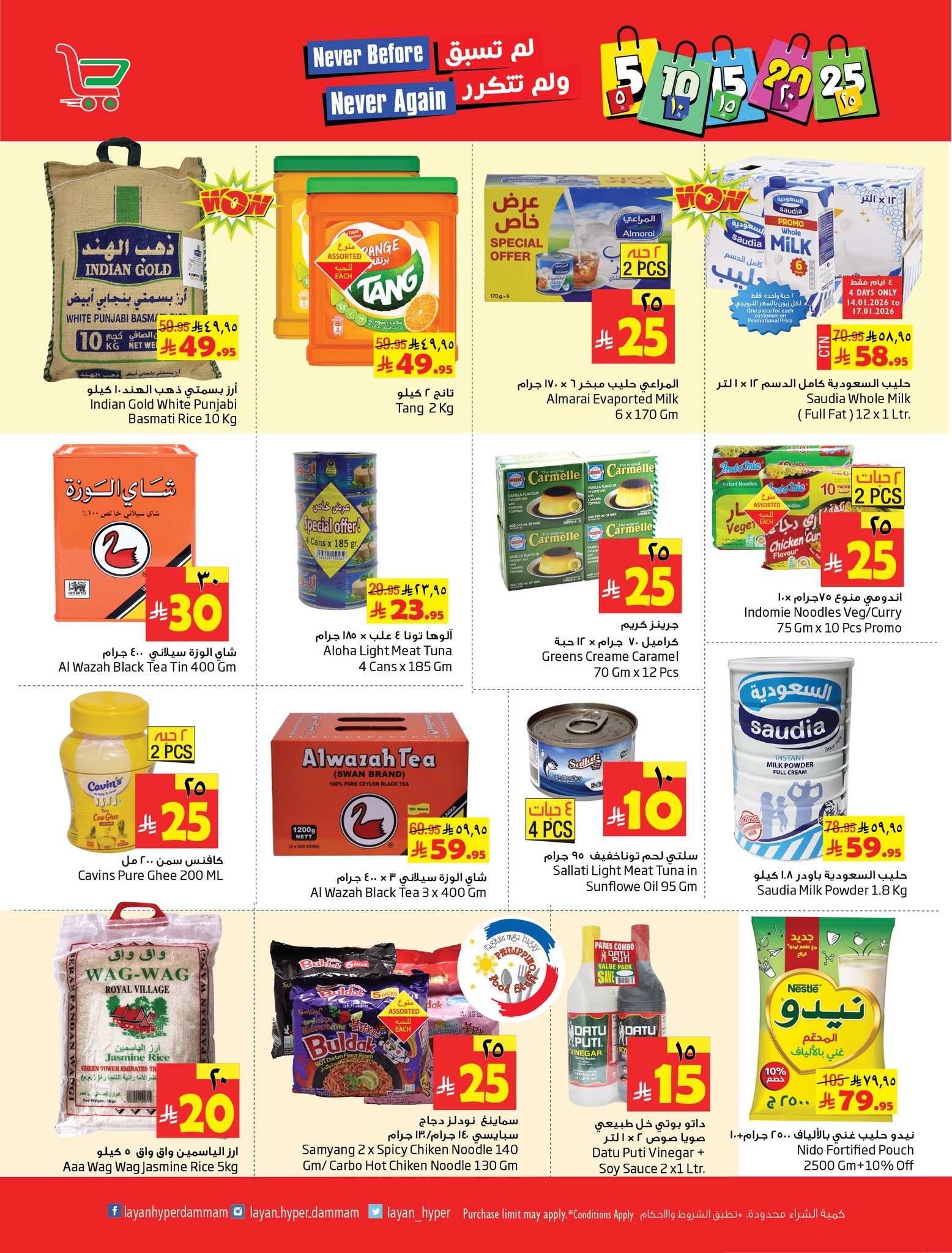 Layan Hypermarket Saudi Arabia Offers from 14 to 20 January 2026 Unprecedented and unrepeatable offers