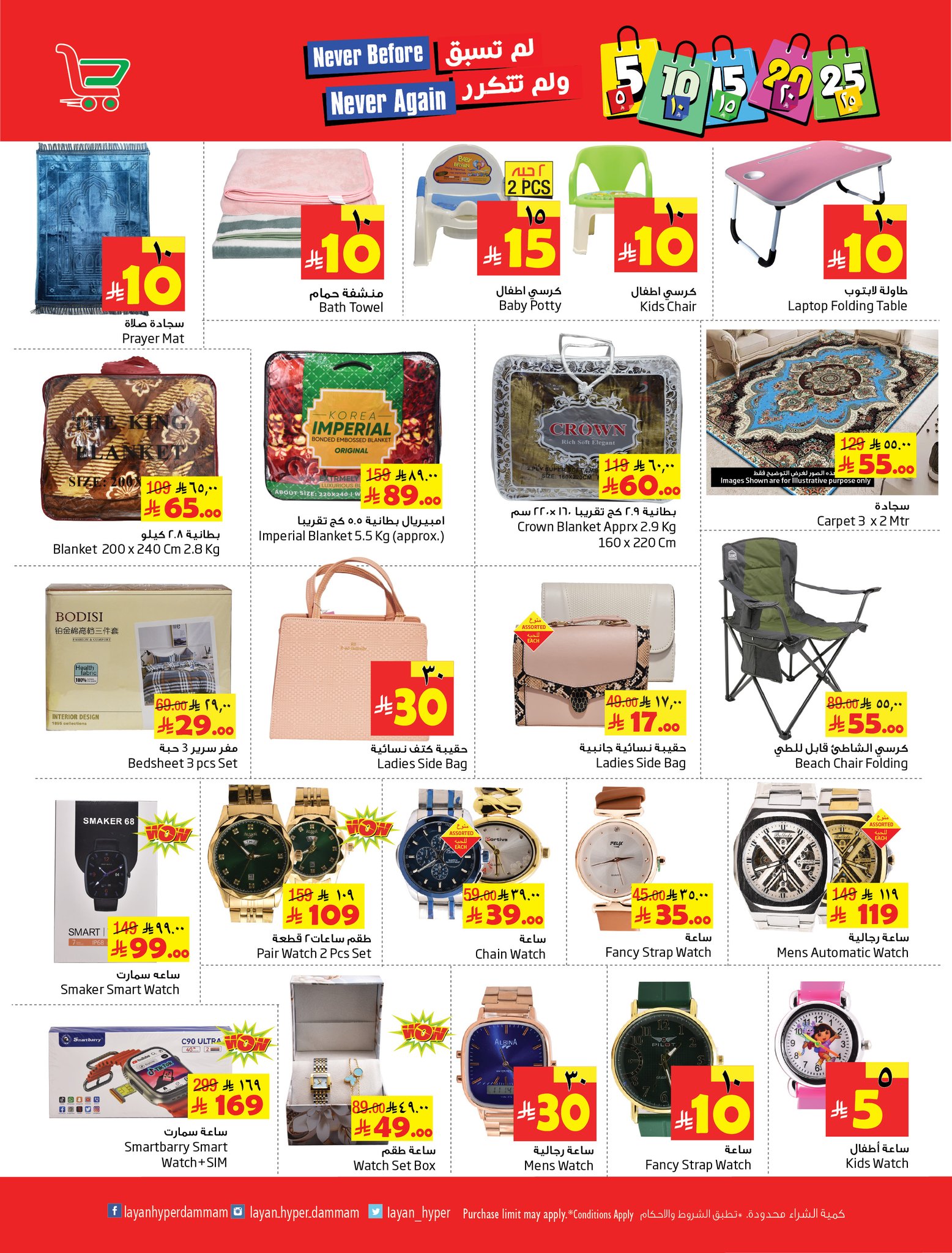 Layan Hypermarket Saudi Arabia Offers from 14 to 20 January 2026 Unprecedented and unrepeatable offers