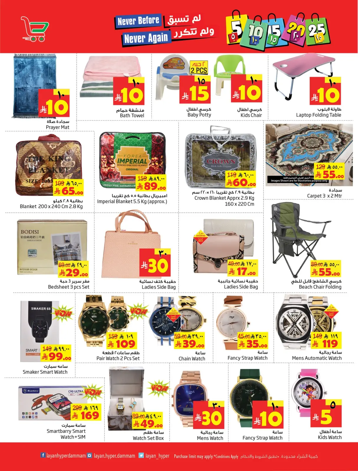 صفحة 4 ضمن عروض لم تسبق ولم تتكرر في ليان هايبر ماركت السعودية