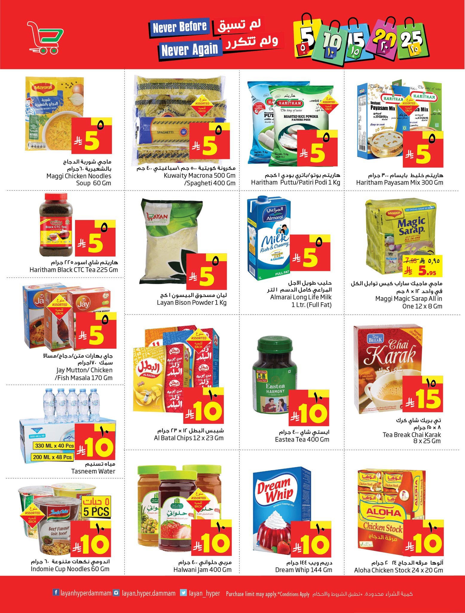 Layan Hypermarket Saudi Arabia Offers from 14 to 20 January 2026 Unprecedented and unrepeatable offers