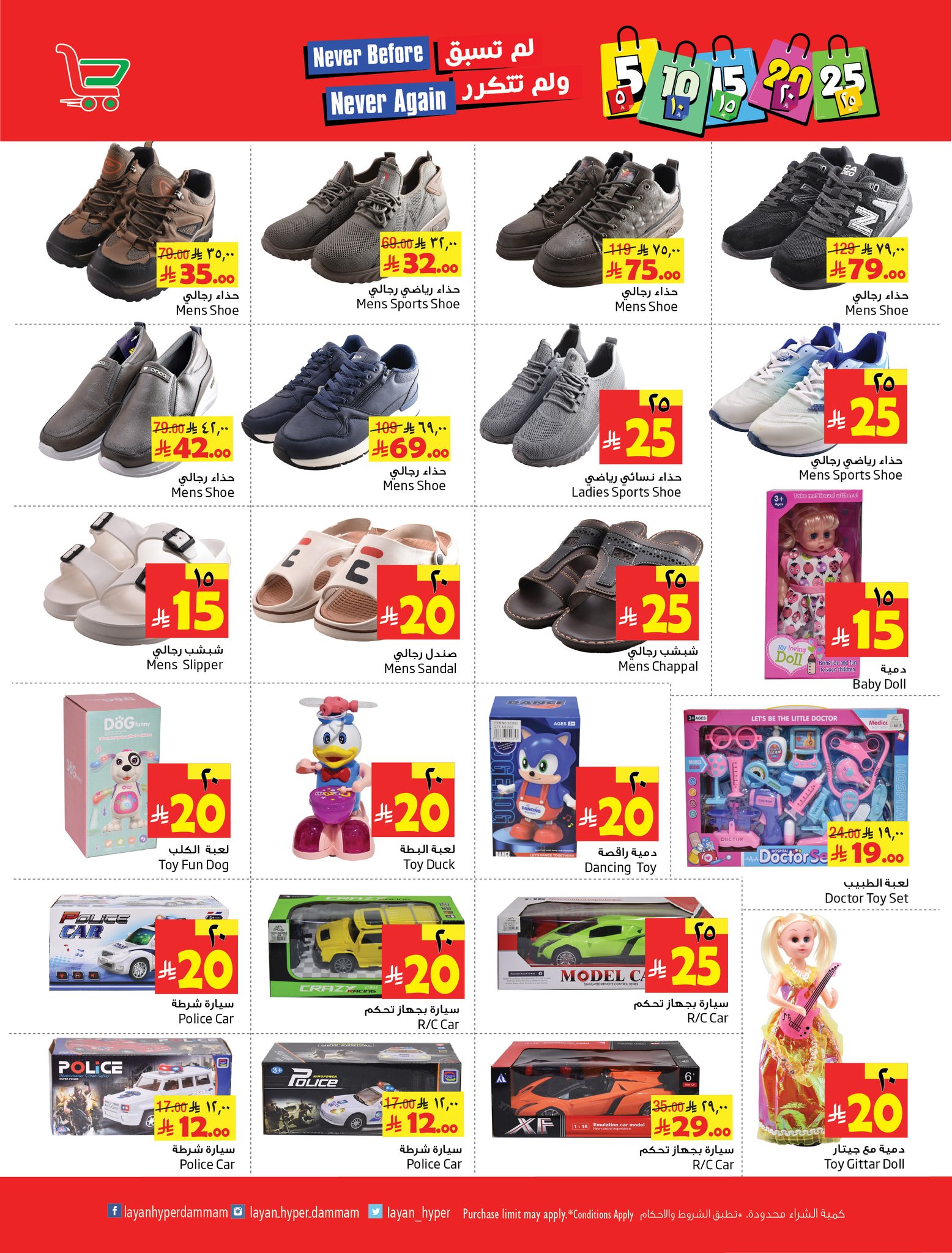 Layan Hypermarket Saudi Arabia Offers from 14 to 20 January 2026 Unprecedented and unrepeatable offers