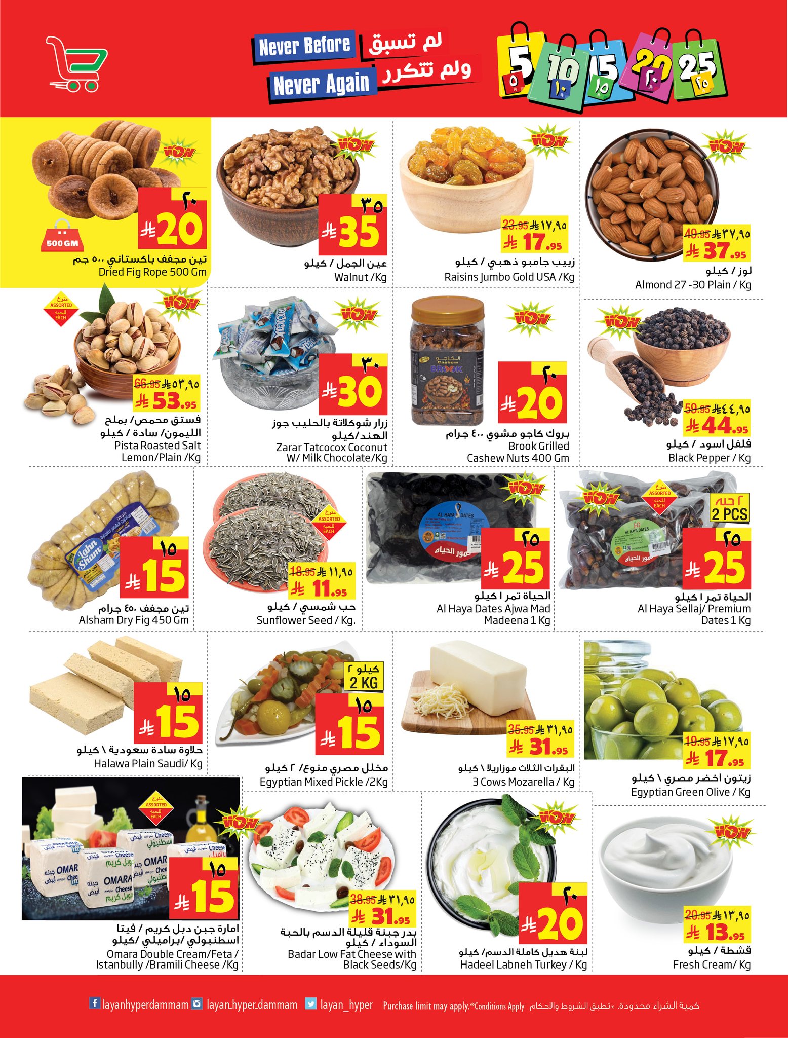 Layan Hypermarket Saudi Arabia Offers from 14 to 20 January 2026 Unprecedented and unrepeatable offers