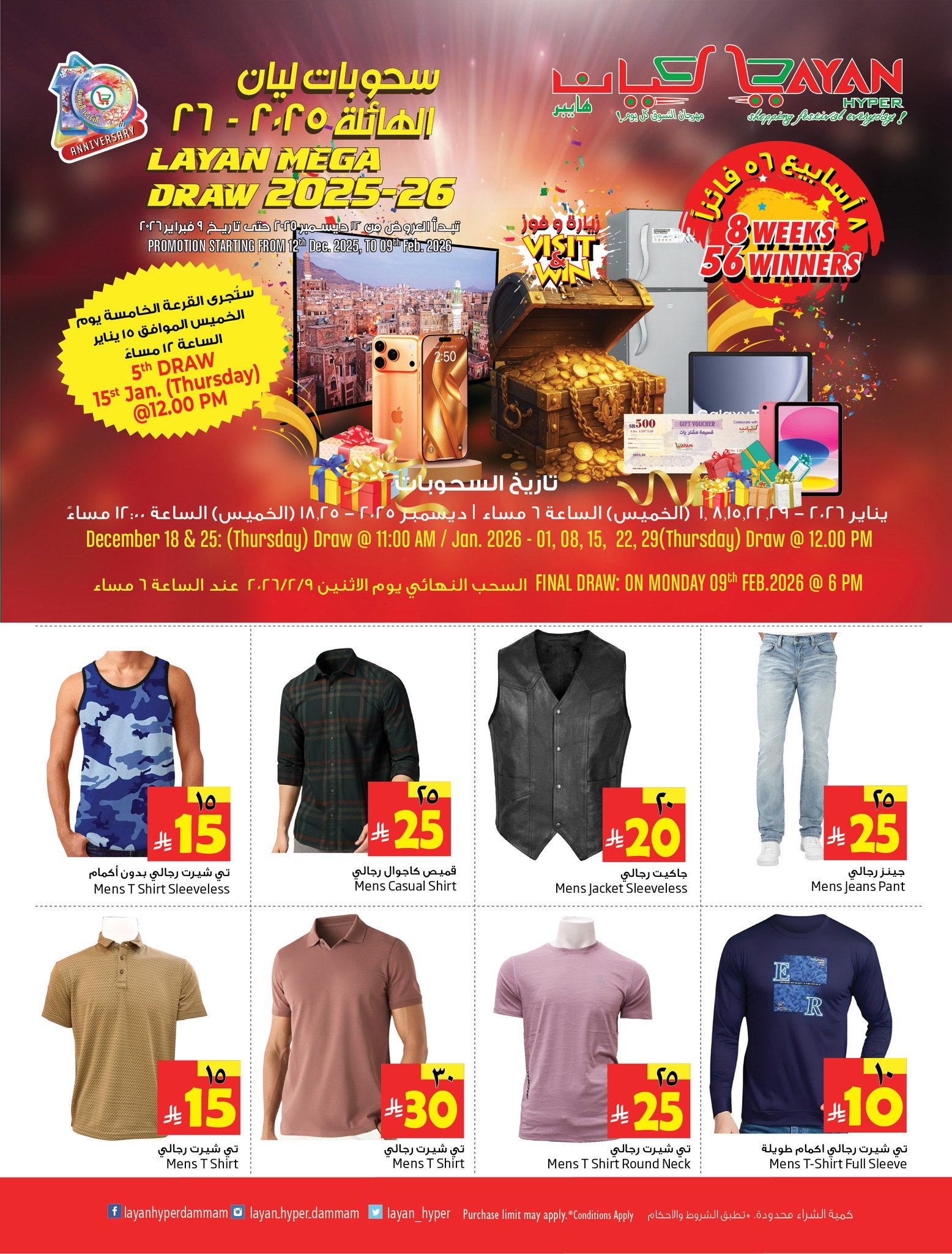 Layan Hypermarket Saudi Arabia Offers from 14 to 20 January 2026 Unprecedented and unrepeatable offers