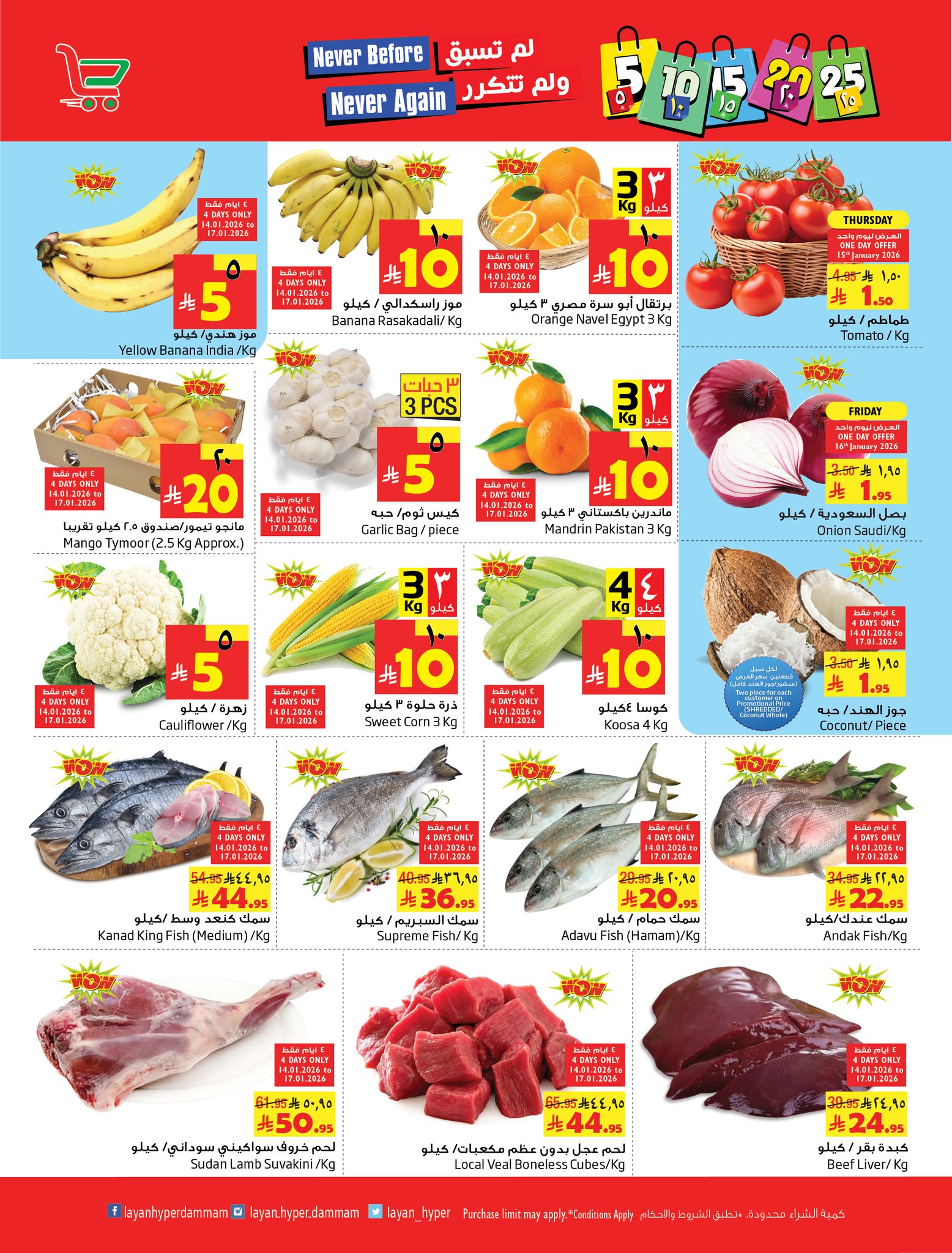 Layan Hypermarket Saudi Arabia Offers from 14 to 20 January 2026 Unprecedented and unrepeatable offers