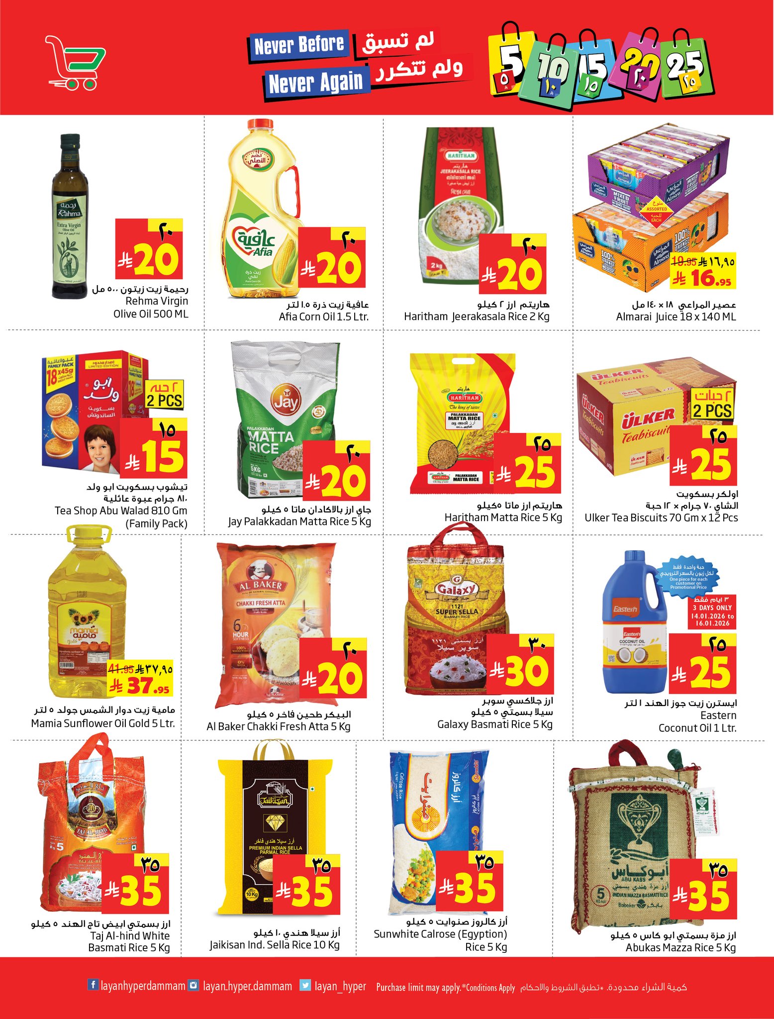 Layan Hypermarket Saudi Arabia Offers from 14 to 20 January 2026 Unprecedented and unrepeatable offers