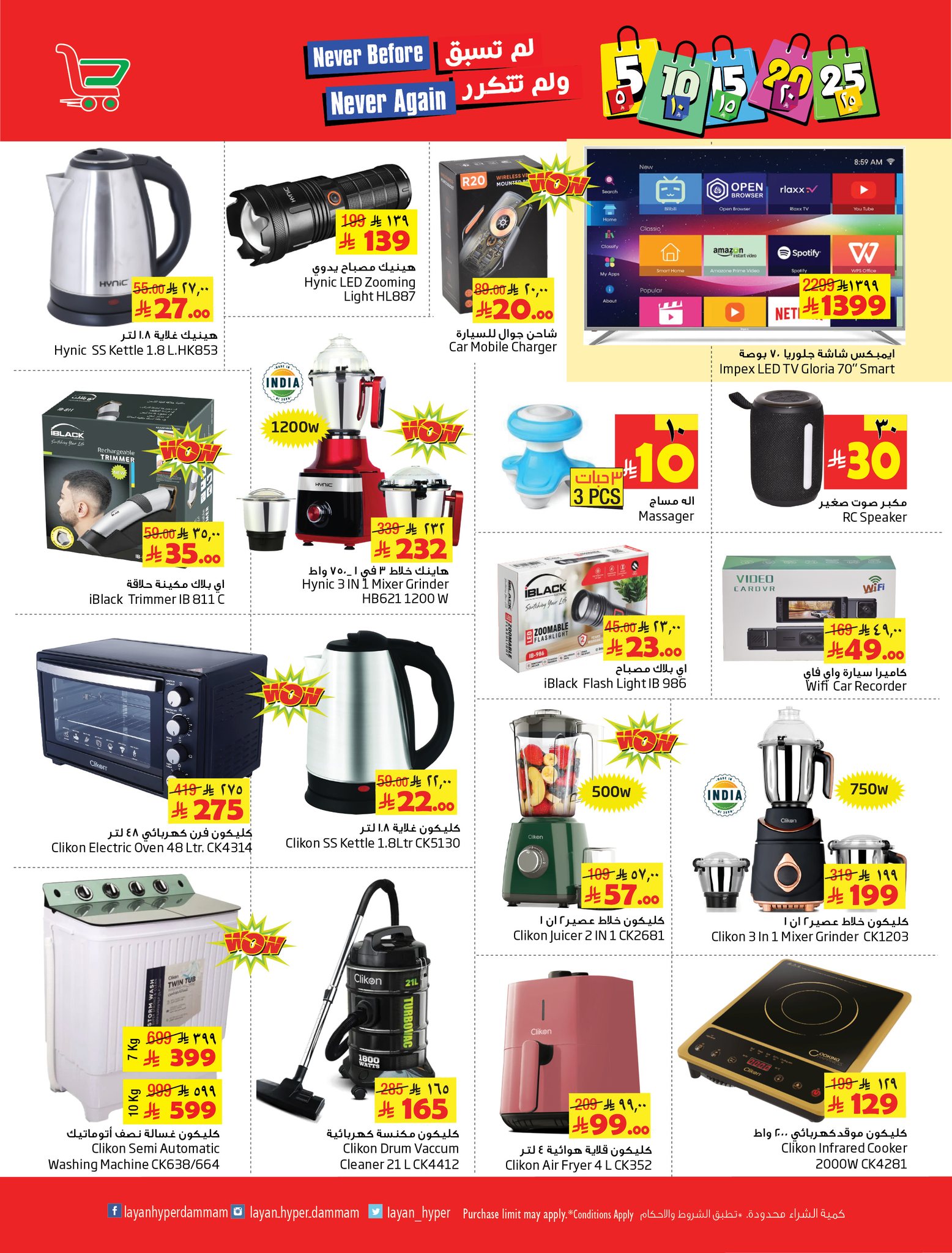 Layan Hypermarket Saudi Arabia Offers from 14 to 20 January 2026 Unprecedented and unrepeatable offers