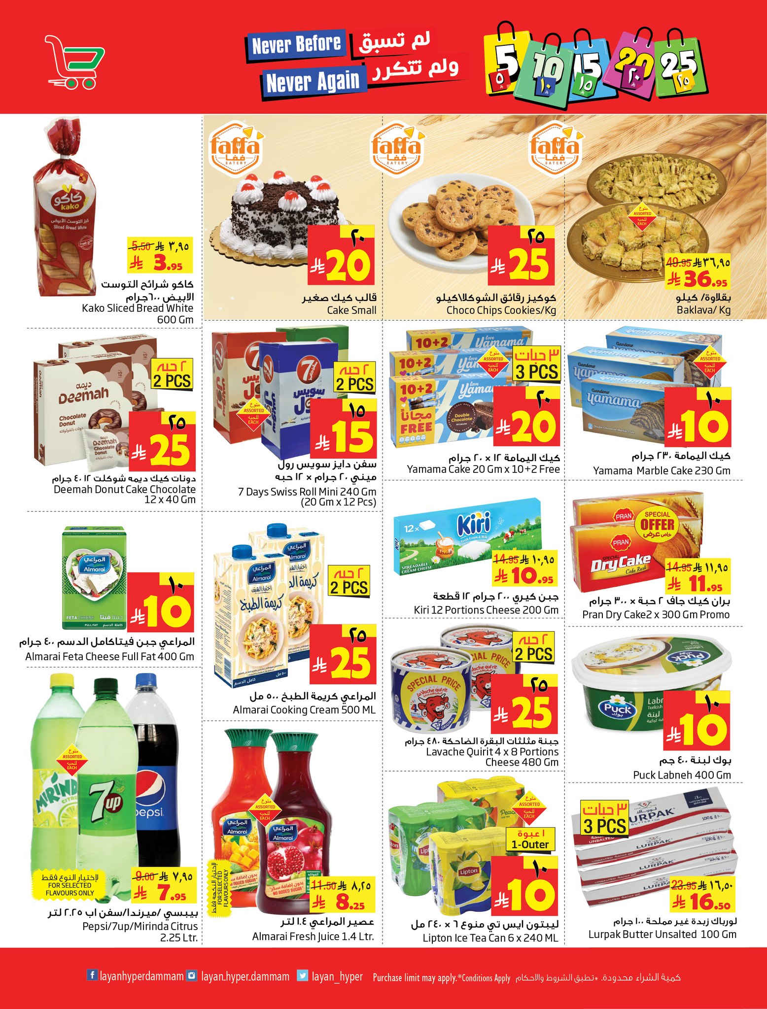 Layan Hypermarket Saudi Arabia Offers from 14 to 20 January 2026 Unprecedented and unrepeatable offers