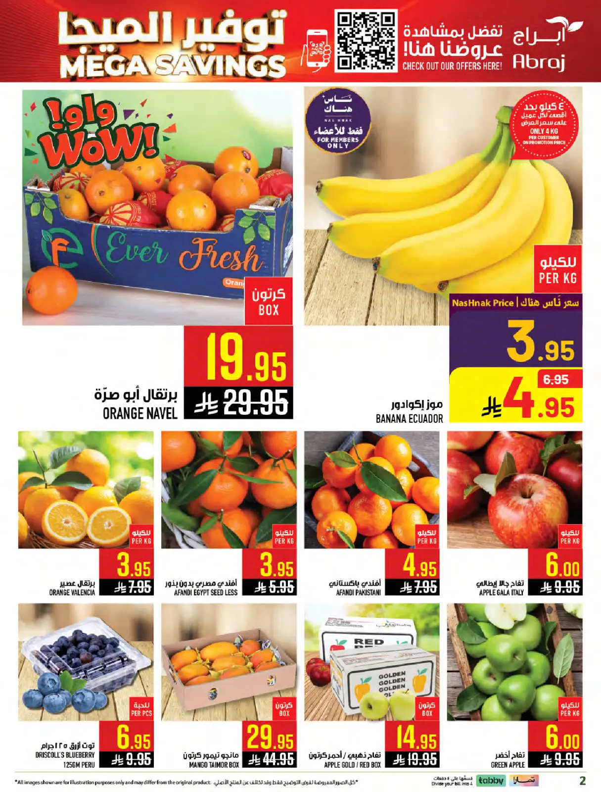 صفحة 2 ضمن عروض الميجا في أبراج هايبر ماركت السعودية