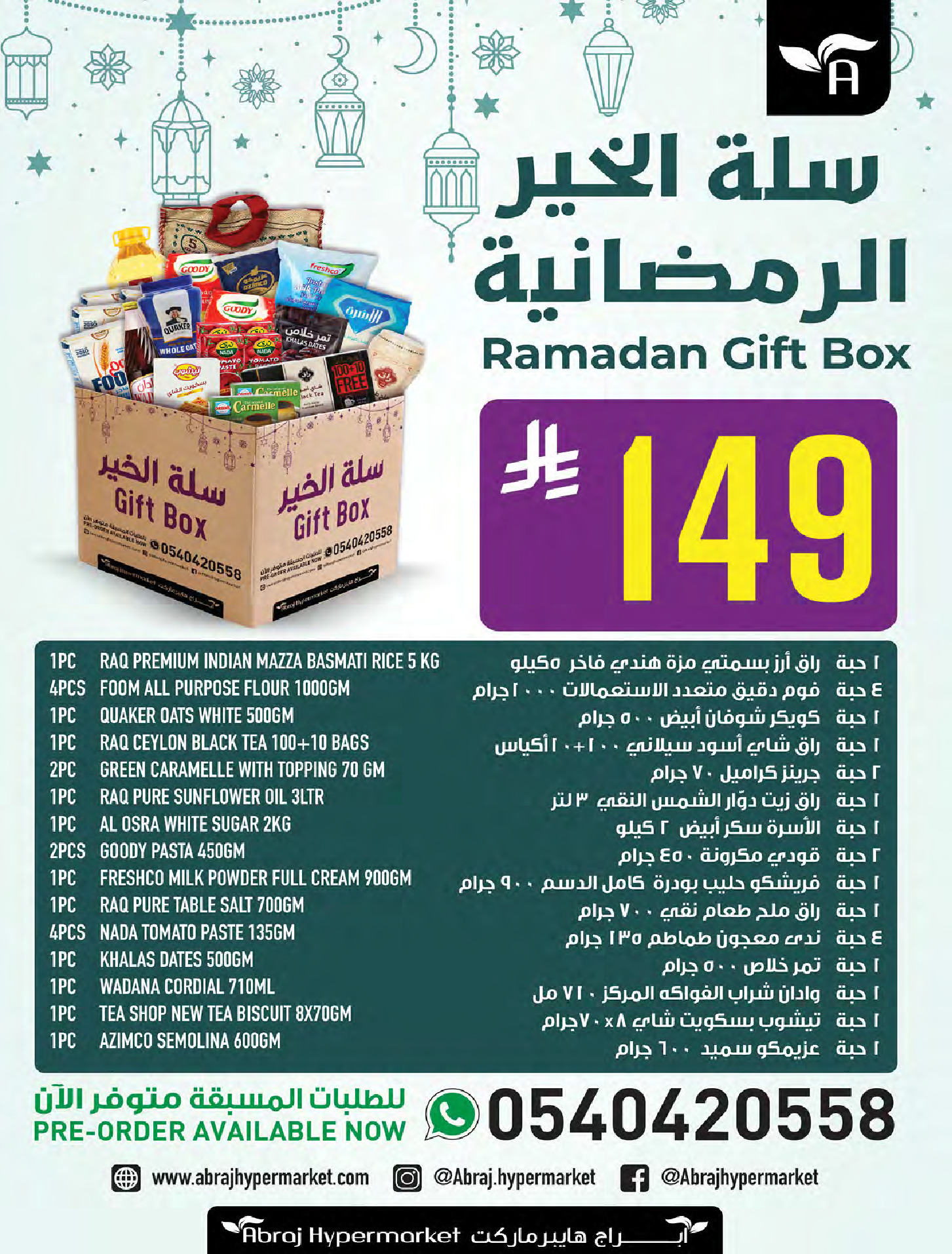 Abraj Hypermarket Saudi Arabia Offers from 14 to 20 January 2026 Mega Deals
