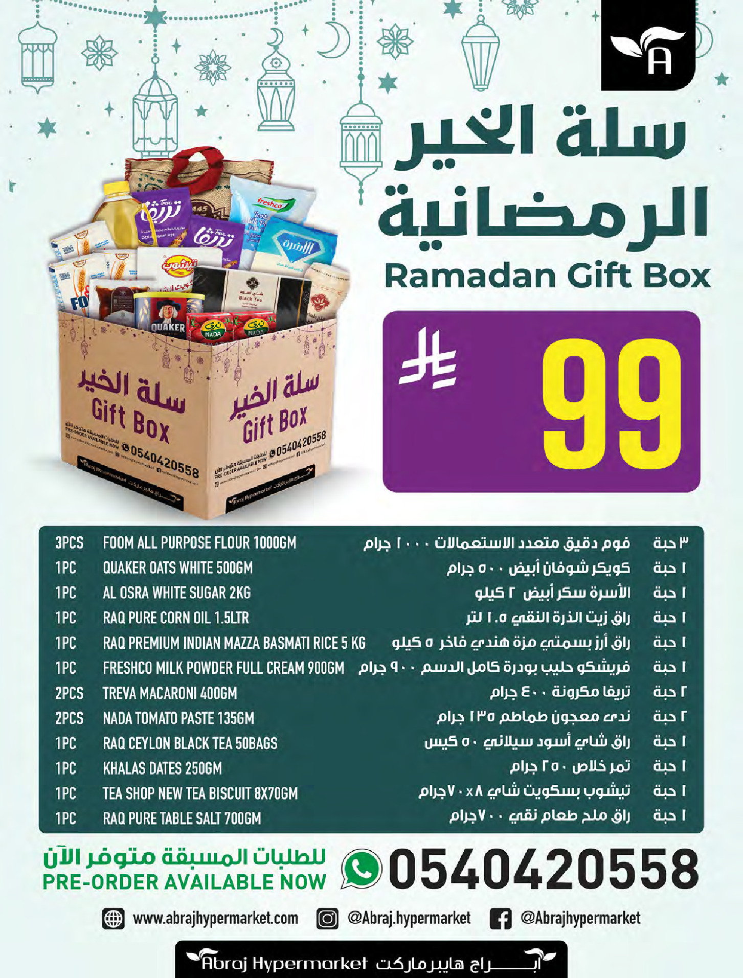Abraj Hypermarket Saudi Arabia Offers from 14 to 20 January 2026 Mega Deals
