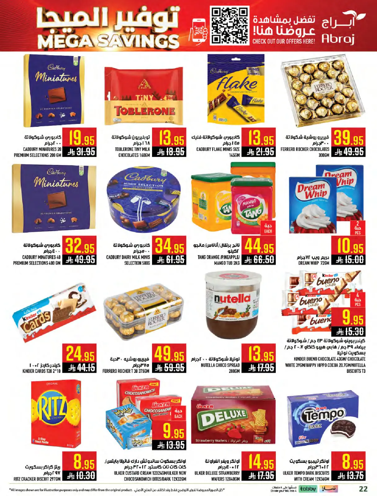 صفحة 22 ضمن عروض الميجا في أبراج هايبر ماركت السعودية