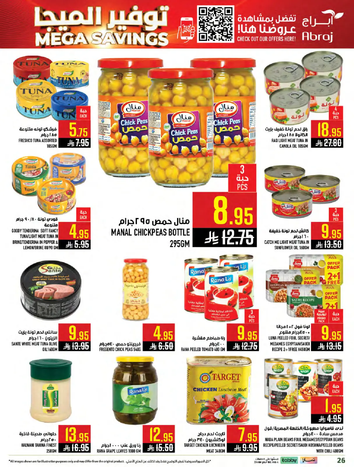 صفحة 26 ضمن عروض الميجا في أبراج هايبر ماركت السعودية