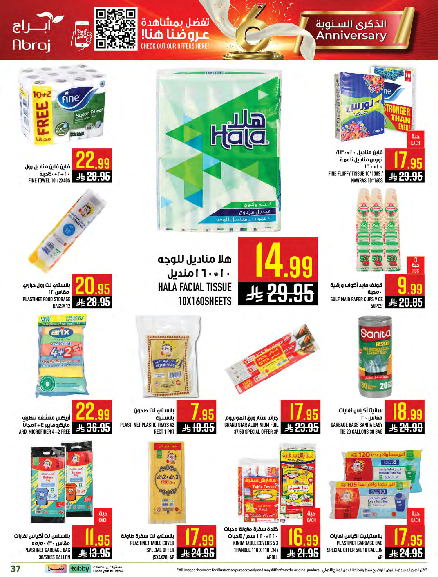 Abraj Hypermarket Saudi Arabia Offers from 14 to 20 January 2026 Mega Deals
