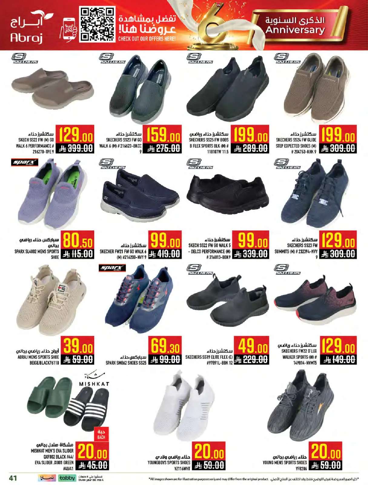 صفحة 41 ضمن عروض الميجا في أبراج هايبر ماركت السعودية
