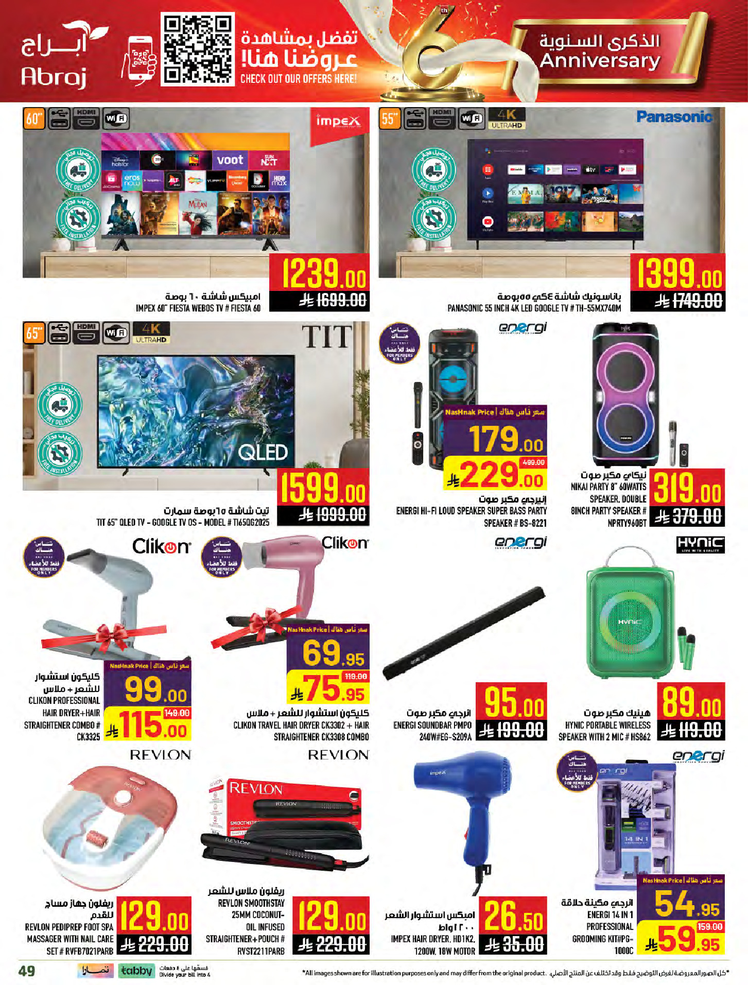 Abraj Hypermarket Saudi Arabia Offers from 14 to 20 January 2026 Mega Deals