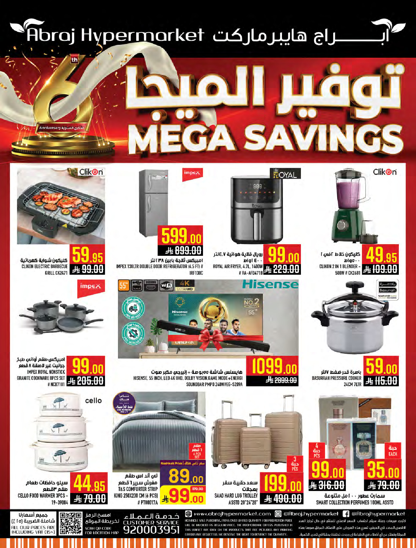 Abraj Hypermarket Saudi Arabia Offers from 14 to 20 January 2026 Mega Deals